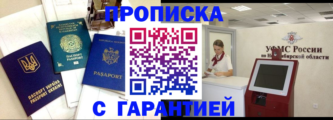 прописка штамп в Нарткале