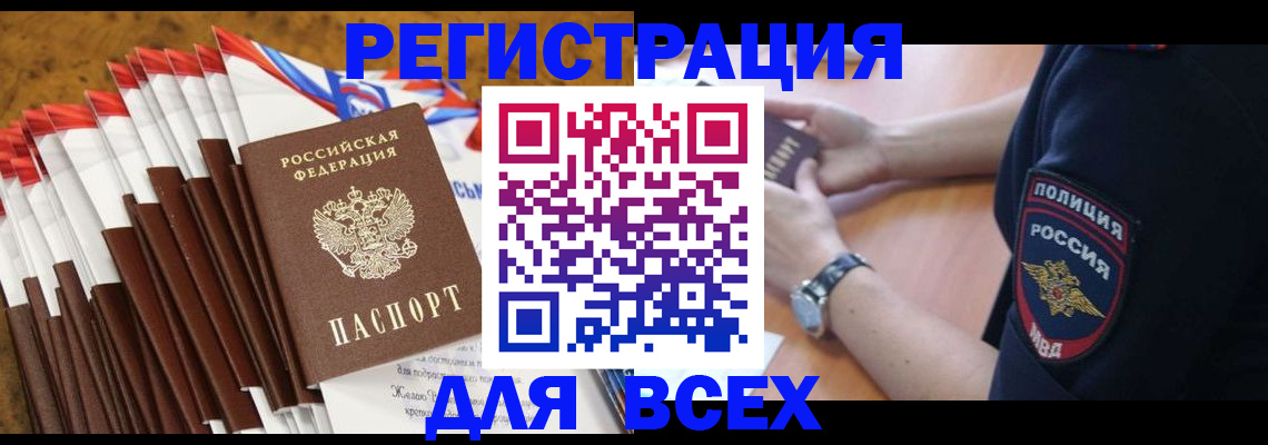 прописка ребенка в Нарткале
